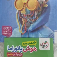 اسم کتاب هوش پانوروما