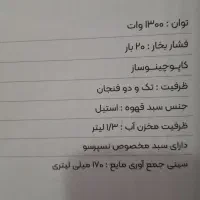 اسپرسو ساز سیماران|سماور، چای‌ساز، قهوه‌ساز|ماهدشت, |دیوار