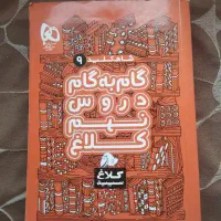 گام به گام