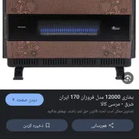 دوعد بخاری در حد نو دونه ای ۳،۵۰۰