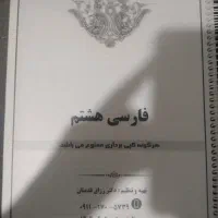 جزوه فارسی هشتم