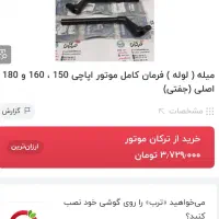 لاستیک موتور میله فرمان اپاچی هندگارد پالس بنلی ns|قطعات یدکی و لوازم جانبی|نیشابور, شهرک جانبازان|دیوار