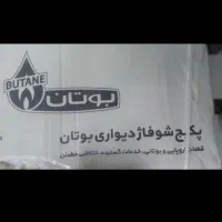 پکیج ۳۲هزاربوتان