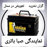 امداد انواع باتری