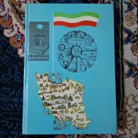 فروش کتاب شاهنشاهنامه هدا|کتاب و مجله تاریخی|تهران, نازی‌آباد|دیوار