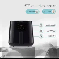 سرخ کن فیلیپس|اجاق گاز و لوازم برقی پخت‌وپز|خمینی‌شهر, |دیوار