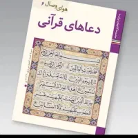 کتاب دعا فروش
