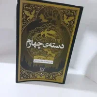 کتاب دسته چهارم