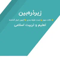 فایل های تلگرام زیرذره بین نوین استخدام