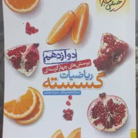 کتاب تست گسسته دوازدهم ۴۰۳