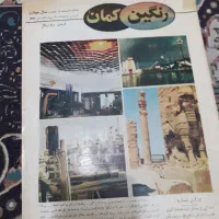 مجله|مجلات|تهران, آبشار|دیوار