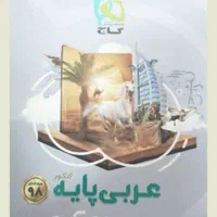روانشناسی، منطق و فلسفه، عربی فارسی انگلیسی ریاضی|کتاب و مجله آموزشی|نجف‌آباد, امام خمینی|دیوار