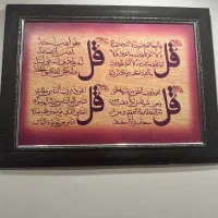 تابلو قرآنی