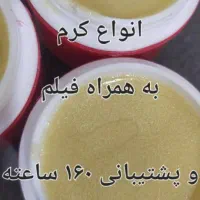 دوره تخصصی کرم سازی/صابون/ لوازم آرایشی گیاهی