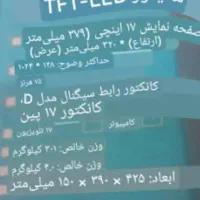 مانیتور ۱۷ اینچtft تاچ‌ امریکایی|قطعات و لوازم جانبی رایانه|سیرجان, |دیوار