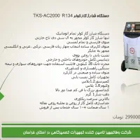 دستگاه شارژگازکولر|ابزارآلات|مشهد, شهرک رازی (شهرک غرب)|دیوار