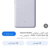 گوشی نت۱۳پرو پلاس