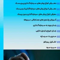آموزش سرمایه گذاری بدون ریسک ارزدیجیتال فارکس|خدمات آموزشی|شیراز, ملاصدرا|دیوار