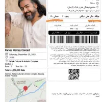 بلیط کنسرت