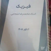 کتاب شجاعی دوازدهم|کتاب و مجله آموزشی|تهران, صد دستگاه|دیوار