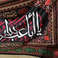 پرچم دیواری و کتیبه هیئت|پرده، رانر، رومیزی|تهران, ائمه اطهار|دیوار