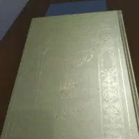 قرآن