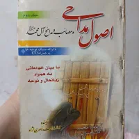 کتاب اصول مداحی