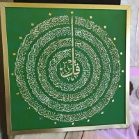 تابلو چهار قل