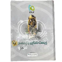 کتاب تست و نهایی ، خیلی سبز، گاج، قلمچی|کتاب و مجله آموزشی|تهران, عباس‌آباد|دیوار