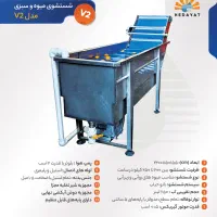 دستگاه شستشو میوه و سبزیجات / وان شستشو|ماشین‌آلات صنعتی|شیراز, آزادی|دیوار