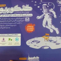 پک ویژه کنکور انسانی شبیه ساز کنکور