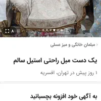 مبل استیل فروش ب علت اثاث کشی|مبلمان خانگی و میز عسلی|تهران, افسریه شمالی|دیوار