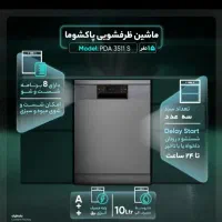 ماشین ظرف شویی پاکشوما ۱۵ نفره مدل PDA 3511 S|ماشین ظرفشویی|تبریز, |دیوار