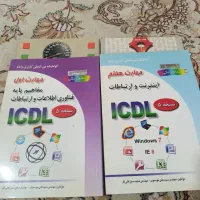 کتاب ۷مهارت icdl و اموزش رانندگی