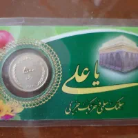 سکه ۵۰ تومنی