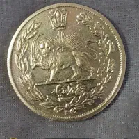 سکه قدیمی پهلوی وقاچار|کلکسیون سکه، تمبر، اسکناس|تهران, جوادیه|دیوار
