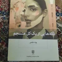 کتاب تکه هایی از یک کل منسجم