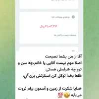 درآمد روزانه ۲ میلیون به بالا فقط با موبایل