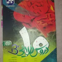 گام به گام دهم تجربی