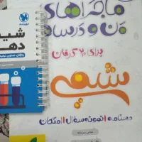 کتاب کار دهم تجربی وریاضی معرفی اساتید نمونه دولتی|کتاب و مجله آموزشی|رشت, پیرکلاچای|دیوار