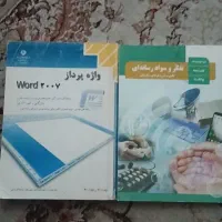 کتاب|کتاب و مجله آموزشی|مشهد, مقدم|دیوار
