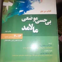 کتاب بی حسی موضعی مالامد