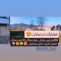 مشارکت-درساخت-360متر-بر10متر-تجاری-مسکونی