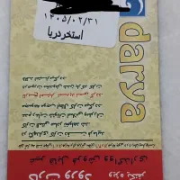 بلیط استخر دریا|بلیت ورزشی|قم, شاه ابراهیم|دیوار