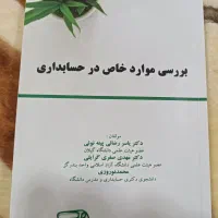 کتاب های حسابداری|کتاب و مجله آموزشی|تبریز, |دیوار