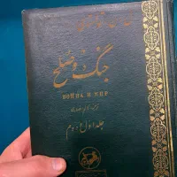 قران ۶۸ساله (معاوضه کالا به کالا)عضو کانالشو|کتاب و مجله تاریخی|قم, شهید رجایی|دیوار