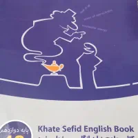 کتاب خط سفید زبان دوازدهم