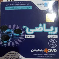 فروش پکیج،آموزش جامع ریاضی تجربی، سه پایه دبیرستان|کتاب و مجله آموزشی|سقز, |دیوار