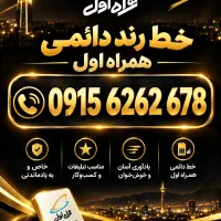 خط رند 0915