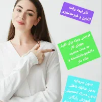 کار در منزل با آموزش رایگان